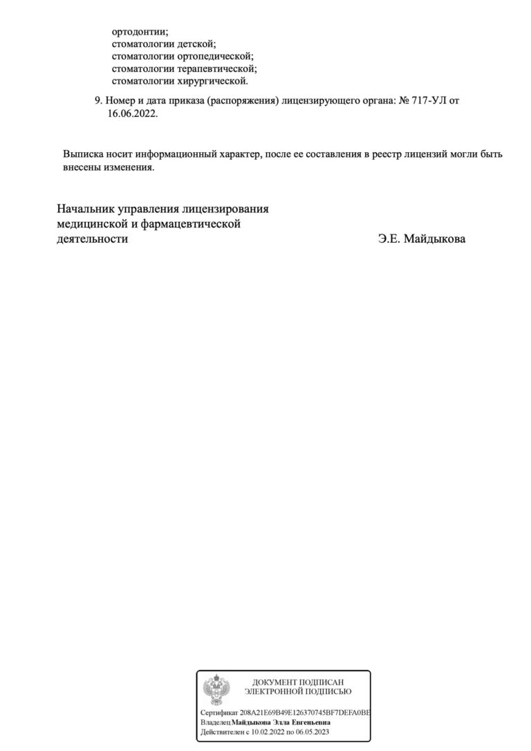 Лицензиявыписка_из_реестра_Александрия-2
